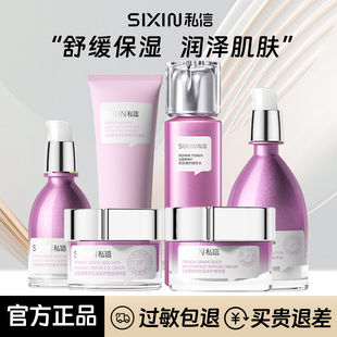 私信葡萄籽护肤套装补水保湿水乳套盒女洗面奶精华面膜正品法国