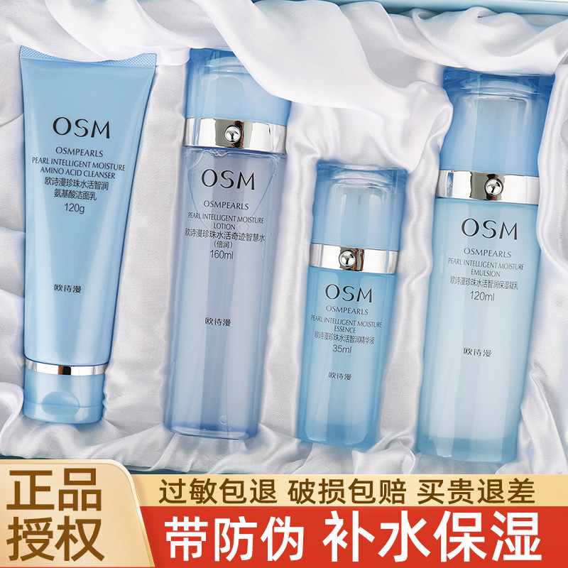 欧诗漫水活礼盒补水保湿水乳