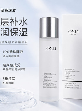 欧诗漫玻尿酸精华爽肤水女补水保湿柔肤水湿敷护肤品化妆品正品