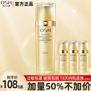 欧诗漫珍珠奢华金萃紧颜乳液紧致提拉补水保湿官网旗舰店正品女