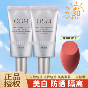 欧诗漫珍珠白防晒隔离霜SPF30美白遮瑕提亮肤色妆前乳打底化妆品