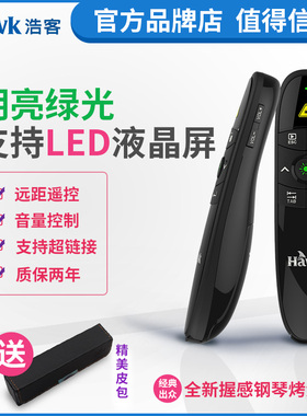 浩客G400 翻页器 ppt翻页笔 电子教鞭 幻灯片PPT遥控笔 投影笔