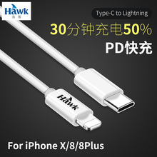 浩客适用于iPhoneX充电type-c转lightning数据线苹果8手机快充PD