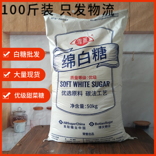 商用白糖雪景优级绵白糖