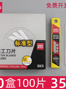 得力2011大号美工刀片18mm大码刀片SK5合金钢刀片快递开箱美工刀