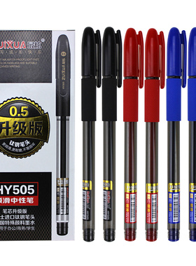 最炫HY505中性笔0.5mm黑色签字笔碳素笔办公水笔红色蓝色黑笔签名