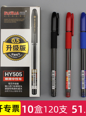 最炫中性笔0.5mm黑色签字笔碳素笔红色蓝色黑笔办公水笔批发