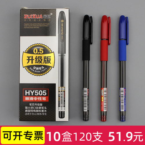 中性笔0.5mm黑笔办公水笔批发