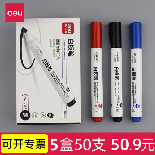 得力6817可擦水性白板笔