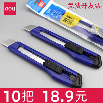 得力大号美工刀2001裁纸刀壁纸刀可换刀片切割刀工具刀办公用品刀