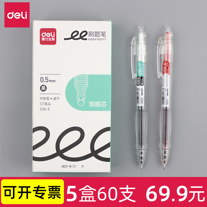 得力S08-E按动中性笔ST头黑色双核芯速干水笔0.5按动考试笔刷题笔