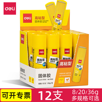 得力固体胶高粘胶棒办公财务用品