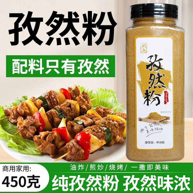 网尚孜然粉纯正新疆特产孜然粒研磨 瓶装家用商用羊肉串撒料,粮油调味/速食/干货/烘焙,复合食品调味剂,淘宝优惠券,粉丝福利购,淘宝优惠卷