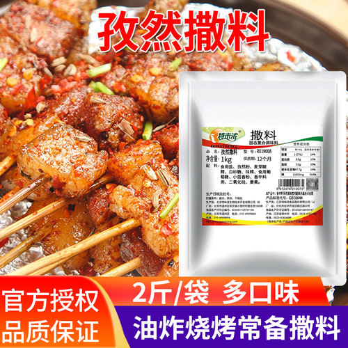 特味浓孜然撒料烤肉蘸料撒粉即食