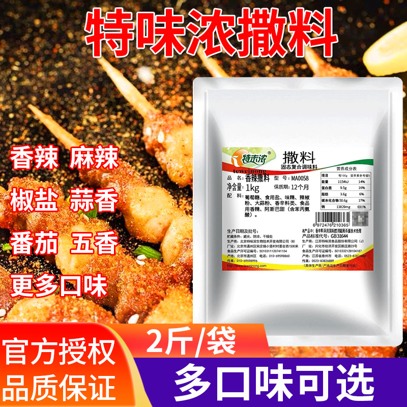 特味浓脆皮鸡沾水香辣撒料