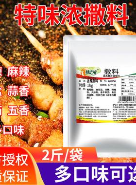 特味浓香辣撒料1kg脆皮鸡排外撒烧烤沾水蘸料 香辣调料撒粉MA0058