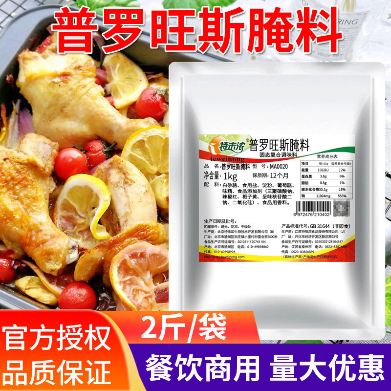 特味浓普罗旺斯腌料1kg 烤鸡翅鸡腿烤肉腌制料烧烤西餐调味料香料