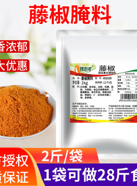 特味浓藤椒腌料MB0289 藤椒味腌制料炸鸡排鸡腿鸡翅腊肠调料商用