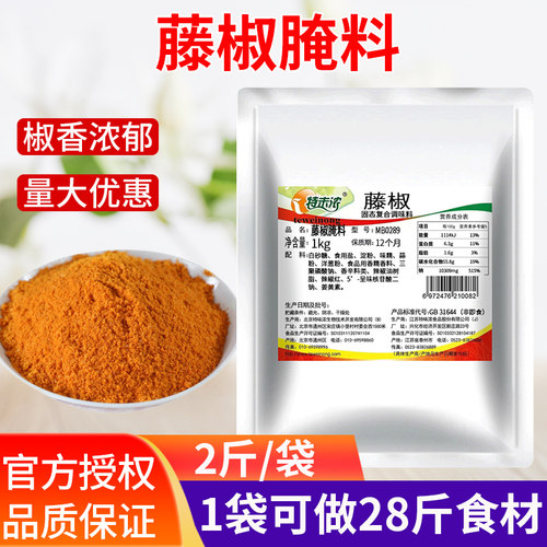 特味浓藤椒味腌料0289商用