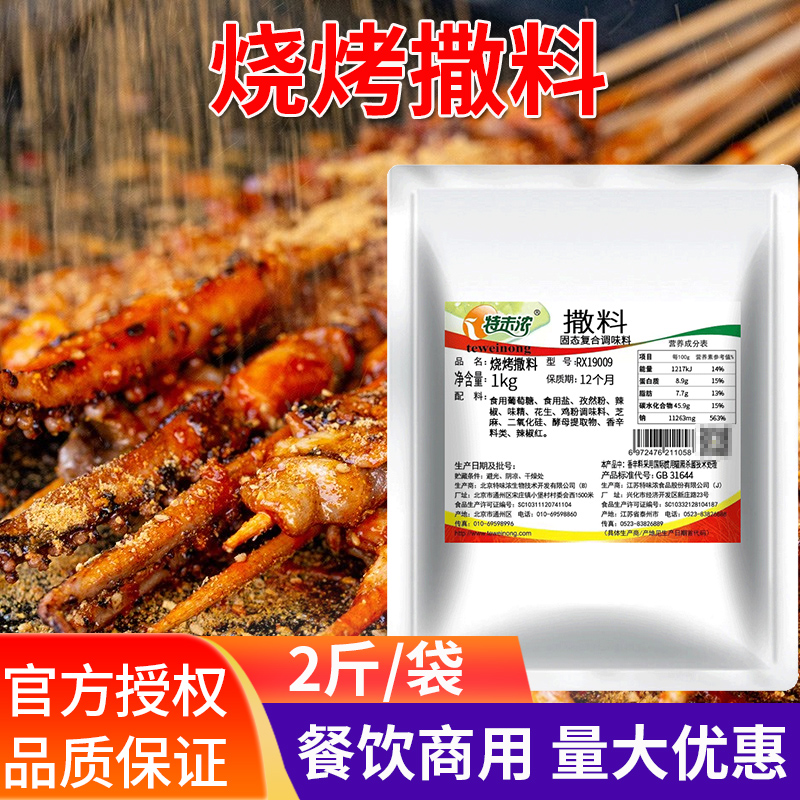 特味浓商用1kg烧烤撒料