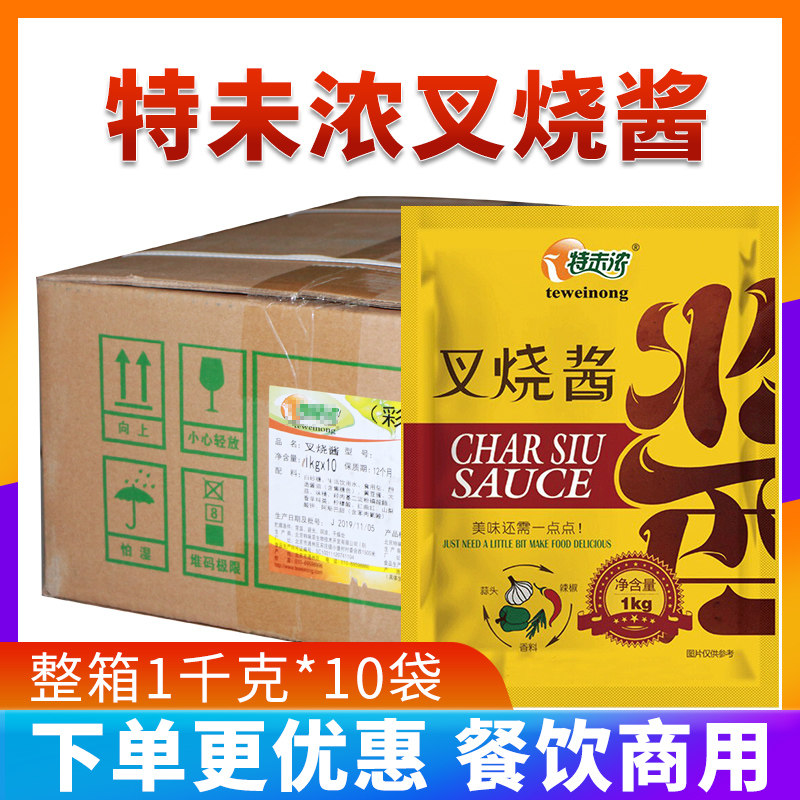 特味浓 蜜汁叉烧酱1kg*10袋商用整箱烤肉拌饭酱烧烤蜜汁酱腌制肉