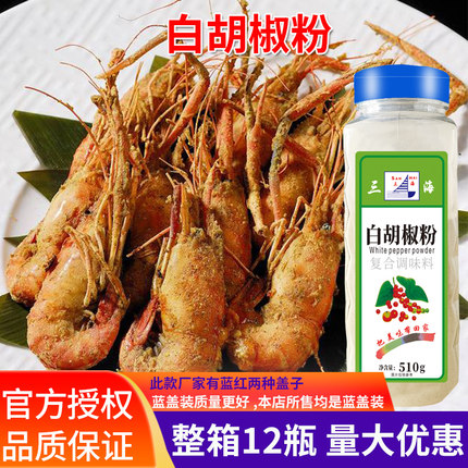 三海白胡椒粉家用510g海南正宗胡椒粉调味粉商用现磨农家白胡椒粒