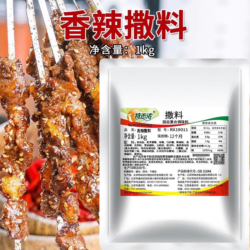 特味浓香辣撒料RX19011 韩式烤肉蘸料烤鱼调味料烧烤料佐料香料