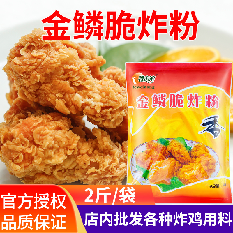 特味浓金鳞脆炸粉1kg