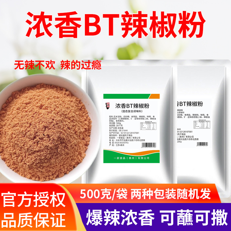 网尚500克BT辣椒粉浓香辣