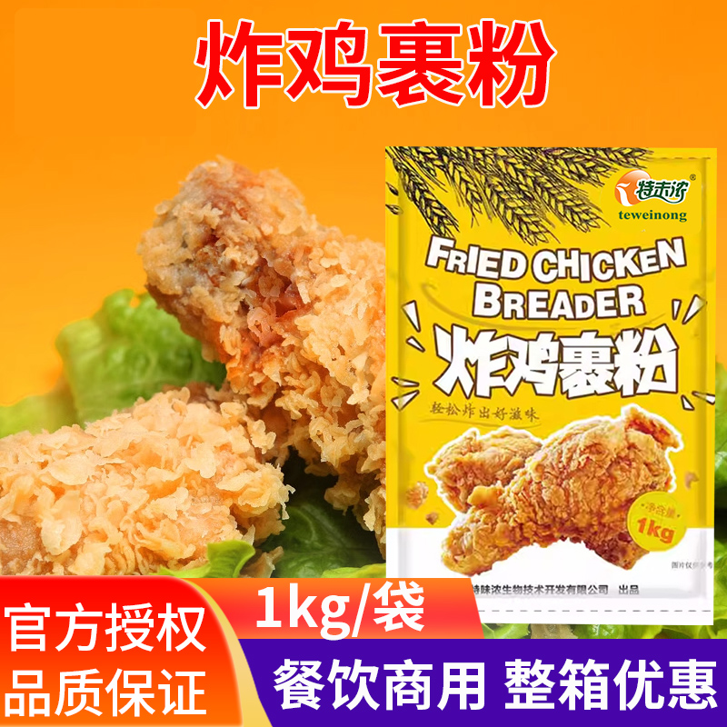 特味浓炸鸡裹粉1kg起鳞片