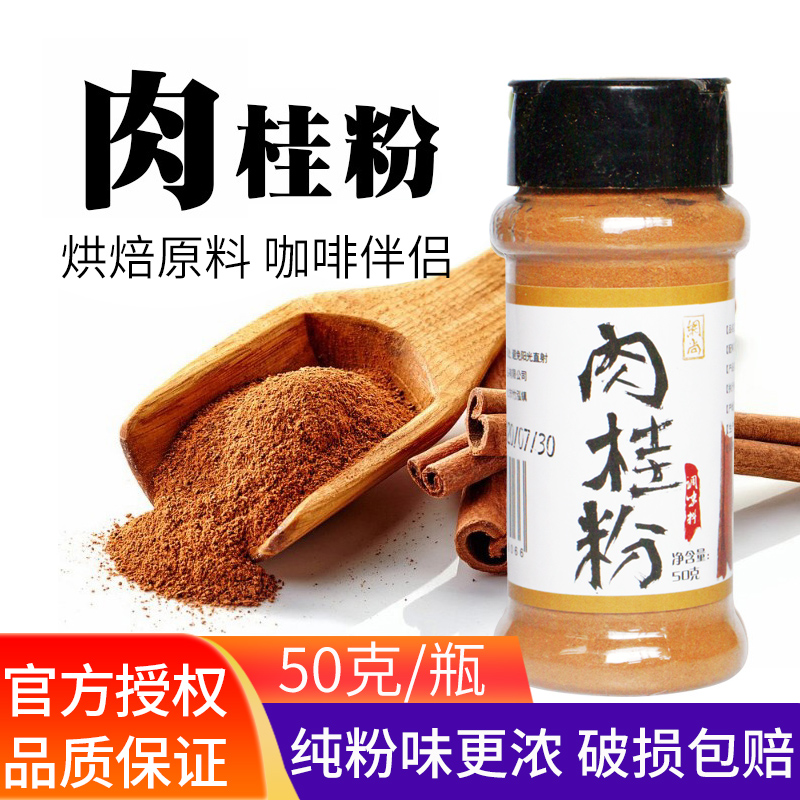 网尚肉桂粉50g 食用Cinnamon桂皮粉玉桂粉烘焙冲饮调料调味品 粮油调味/速食/干货/烘焙 复合食品调味剂 原图主图