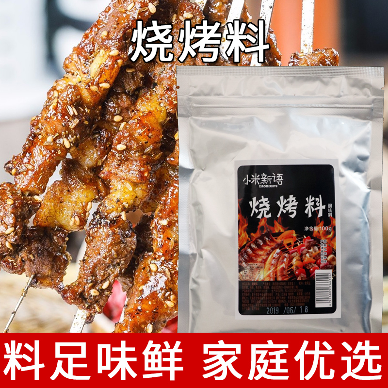 烧烤料撒料家用调味料100g