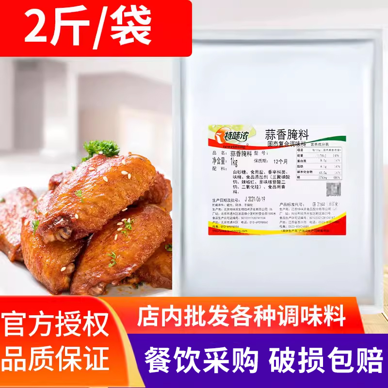 特味浓蒜香腌料1kg商用