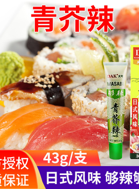 dak大可青芥辣43g*10盒 刺身寿司芥末酱辣根日本料理芥末膏调味酱