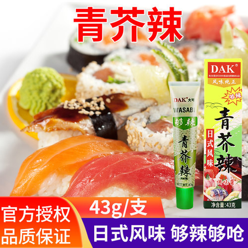 dak大可青芥辣43g*10盒 刺身寿司芥末酱辣根日本料理芥末膏调味酱 - 封面
