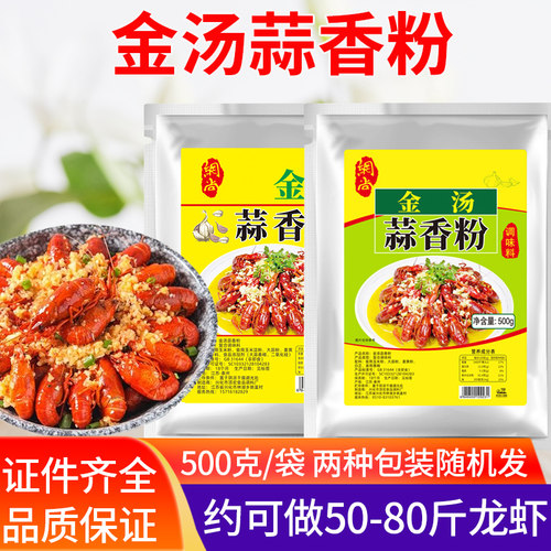 网尚金汤蒜香粉蒜香味浓