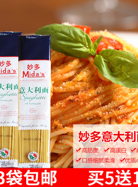 妙多意面mida's意大利面#4直条形方便速食1人份意大利粉110克直身