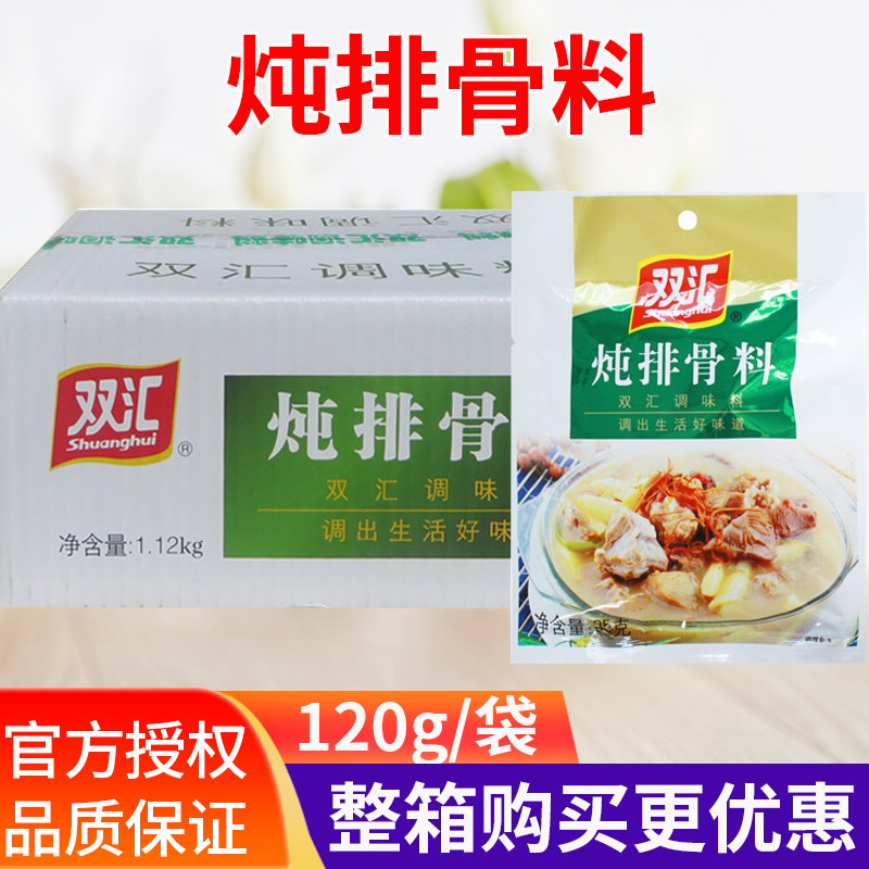 双汇炖排骨料包河南漯河