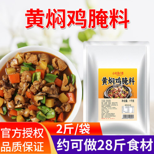 黄焖鸡调料秘制配方商用