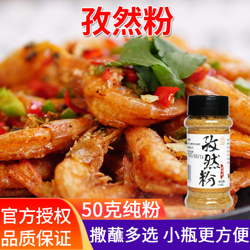 网尚孜然粉50g瓶装撒料