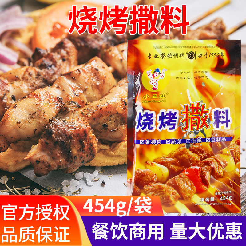 小丑娃454g烧烤撒料 商用烧烤粉 烤肉蘸料调味料 烧烤料撒料调料 粮油调味/速食/干货/烘焙 烧烤调料/腌料 原图主图