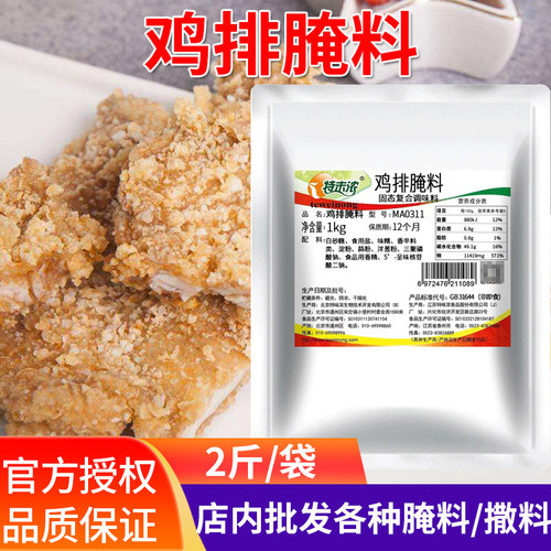 特味鸡排0311腌制调料