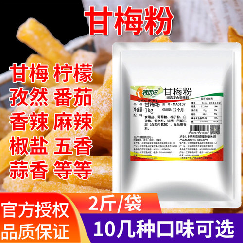 特味浓甘梅撒料商用1kg鸡排