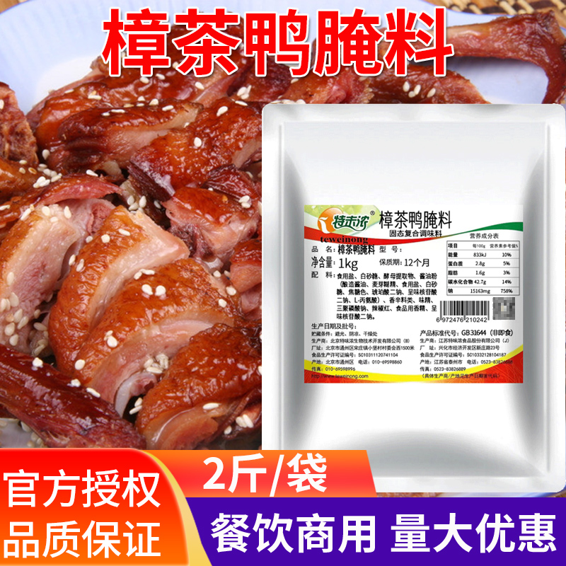 特味浓樟茶鸭腌制料烟熏鸭