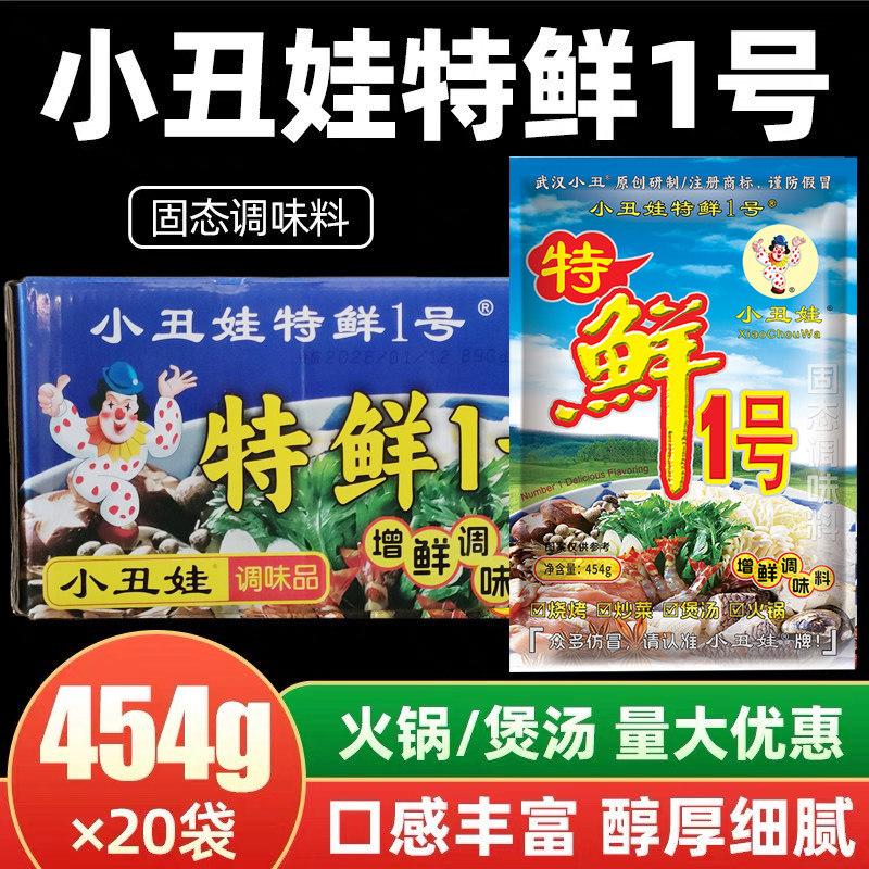武汉小丑娃特鲜一号1号调料粉454g20袋整箱商用羊肉串调料烧烤料,粮油调味/速食/干货/烘焙,复合食品调味剂,淘宝优惠券,粉丝福利购,淘宝优惠卷