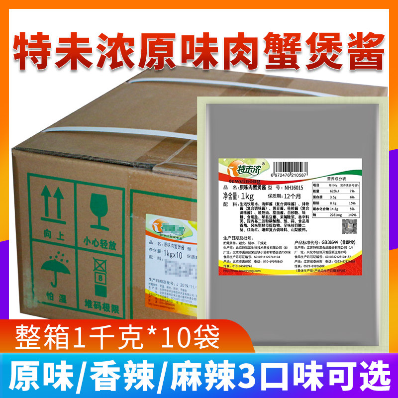 特味浓原味肉蟹煲酱1kg*10袋商用整箱海鲜煲蟹煲饭香辣麻辣肉蟹煲