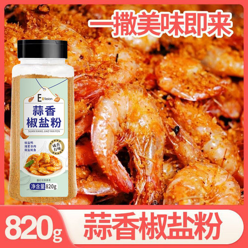 蒜香椒盐粉烧烤蘸料撒料