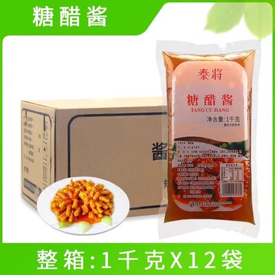 泰将糖醋酱1KG/6/12袋糖醋排骨酸甜酱烤肉拌饭薯条鸡块酱蘸酱商用