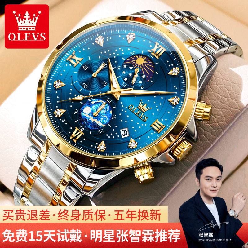 欧利时新款满天星男士石英表