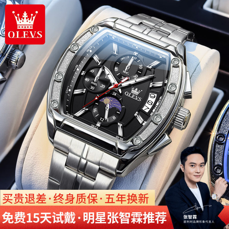 欧利时酒桶形潮流防水石英男表